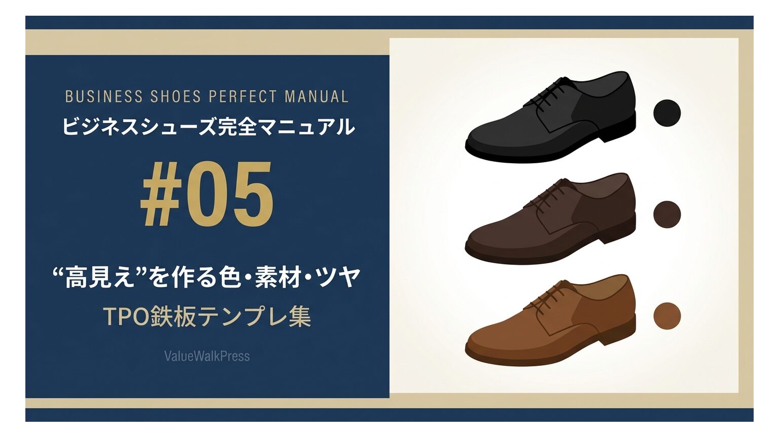色・素材・ツヤで“高見え”を作る＋TPO鉄板テンプレ集