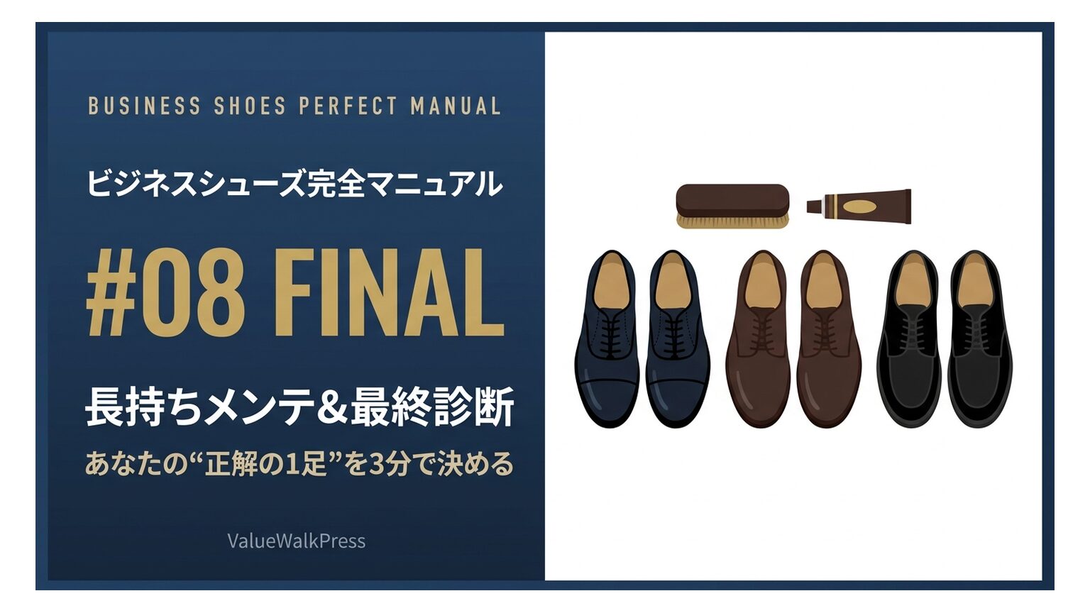 長持ちメンテ＆ローテ＋長期コスパ＋最終診断｜あなたの“正解の1足”を3分で決める